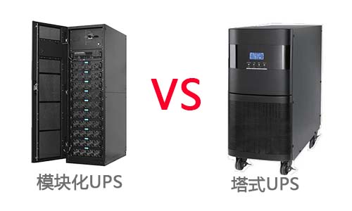 ?？榛疷PS与塔式UPS.jpg